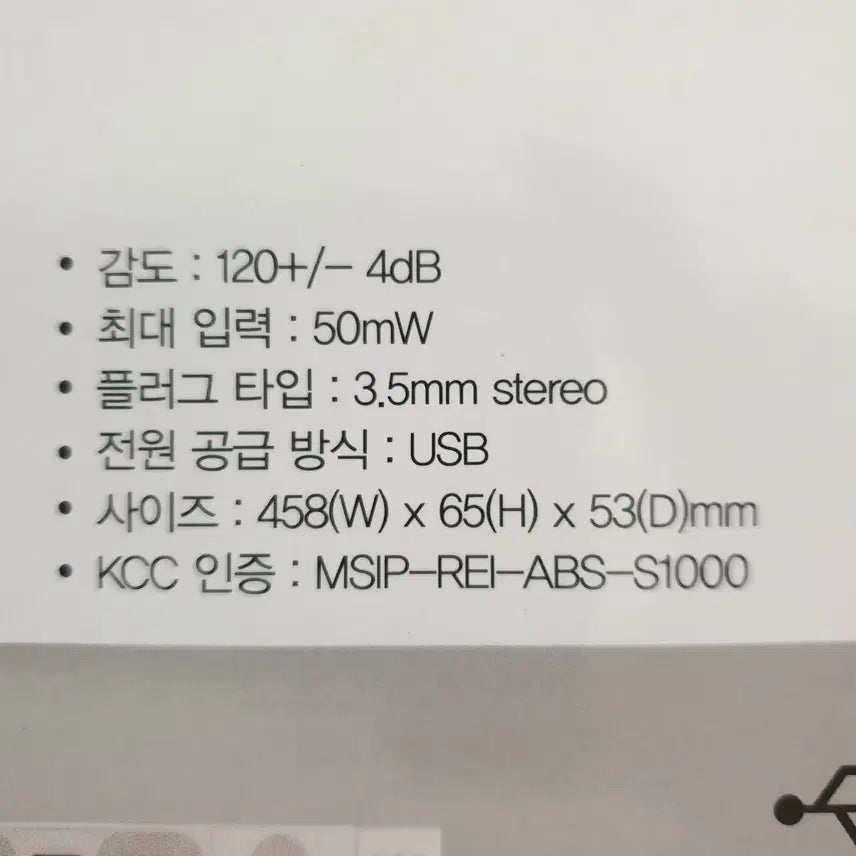 [BUNJANG] Abko Hacker S1000 Soundbar PC Speakers (Unused) / [미사용] 앱코 해커 S1000 사운드바 PC 스피커