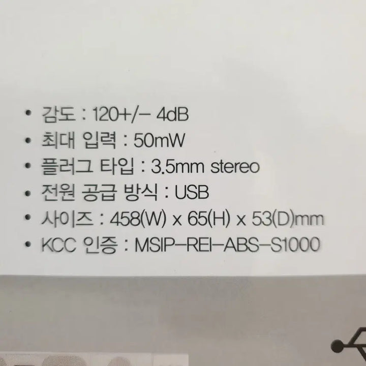 [BUNJANG] Abko Hacker S1000 Soundbar PC Speakers (Unused) / [미사용] 앱코 해커 S1000 사운드바 PC 스피커
