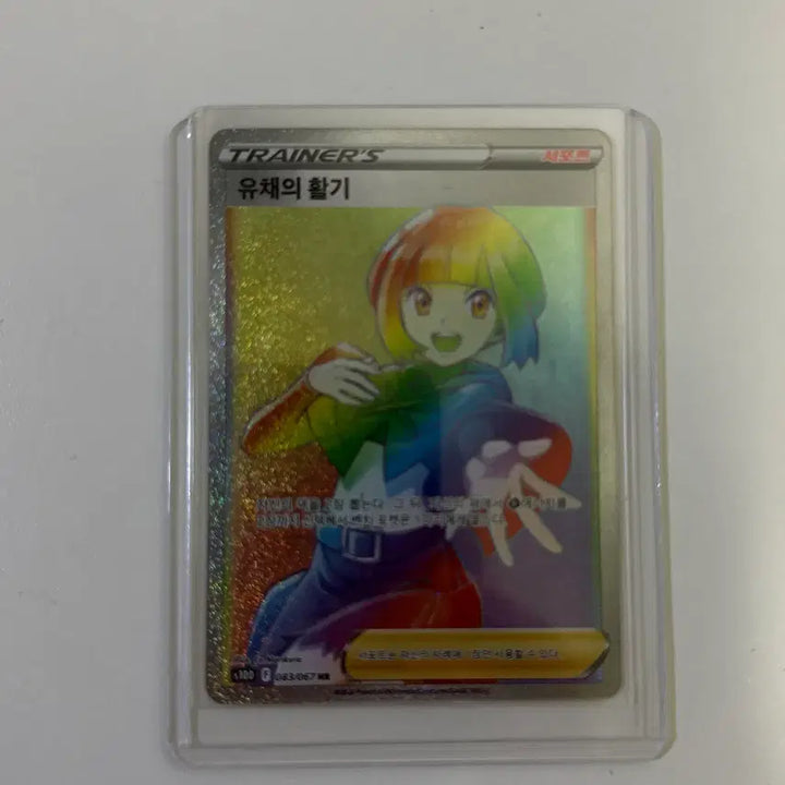 [BUNJANG] Pokemon Card Vibrant Pastel HR Rainbow Full Art / 포켓몬카드 유채의활기