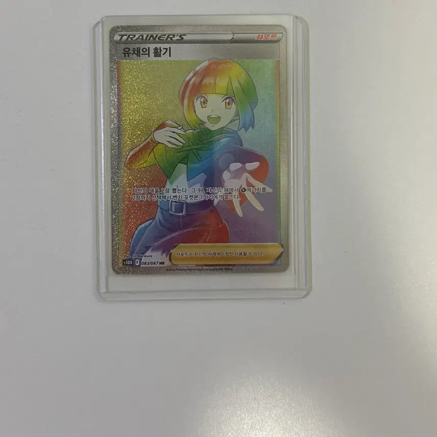 [BUNJANG] Pokemon Card Vibrant Pastel HR Rainbow Full Art / 포켓몬카드 유채의활기