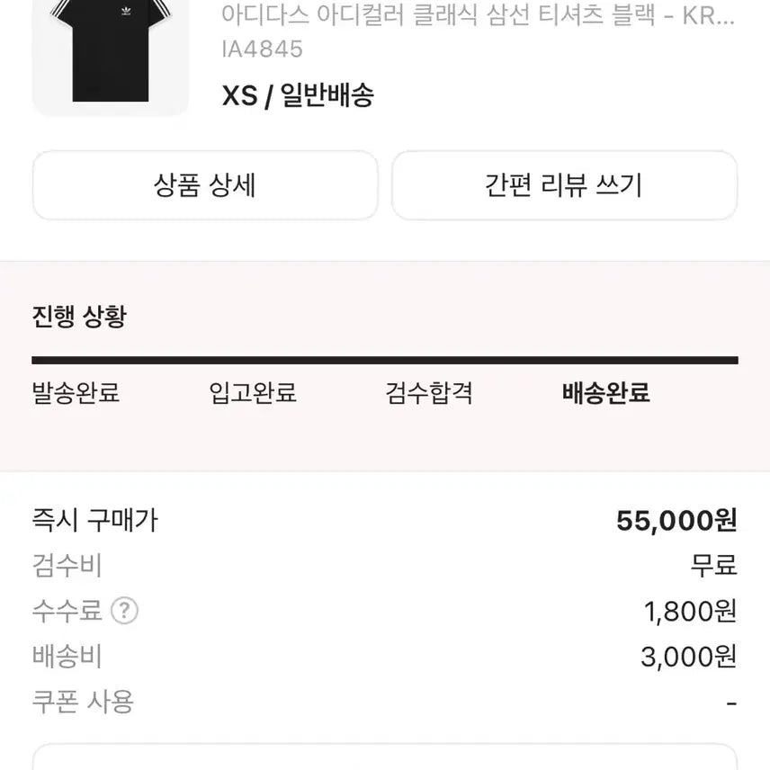 [BUNJANG] Adidas Classic Three-Stripes T-Shirt / 아디다스 클래식 삼선 티셔츠