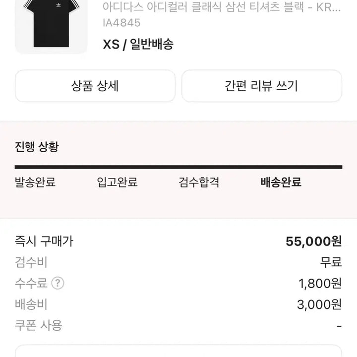 [BUNJANG] Adidas Classic Three-Stripes T-Shirt / 아디다스 클래식 삼선 티셔츠