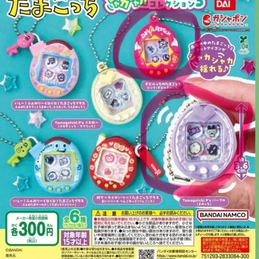 [BUNJANG] Bandai Tamagotchi Shake Shake Charm Vol. 3 / 반다이 다마고치 흔들흔들 샤카샤카 참 3탄