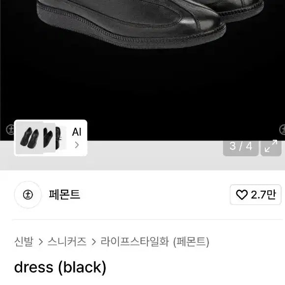 [BUNJANG] Femont Black Dress Sneakers 280 / [페몬트] 드레스 블랙 스니커즈 280