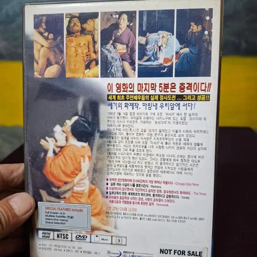 [BUNJANG] Empire of Sensation DVD / 영화계 센세이션 작품 DVD