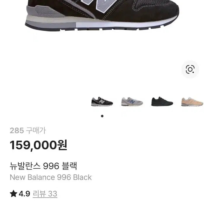 [BUNJANG] New Balance 996 Black Sneakers CM996BP / [뉴발란스] 996 블랙 스니커즈 CM996BP 285