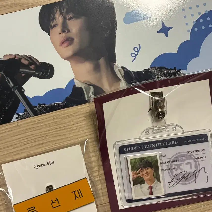 [BUNJANG] The Midnight Romance in Hagwon Ryu Sun Jae Student ID Bundle / 선재 업고 튀어 굿즈 류선재 학생증일괄
