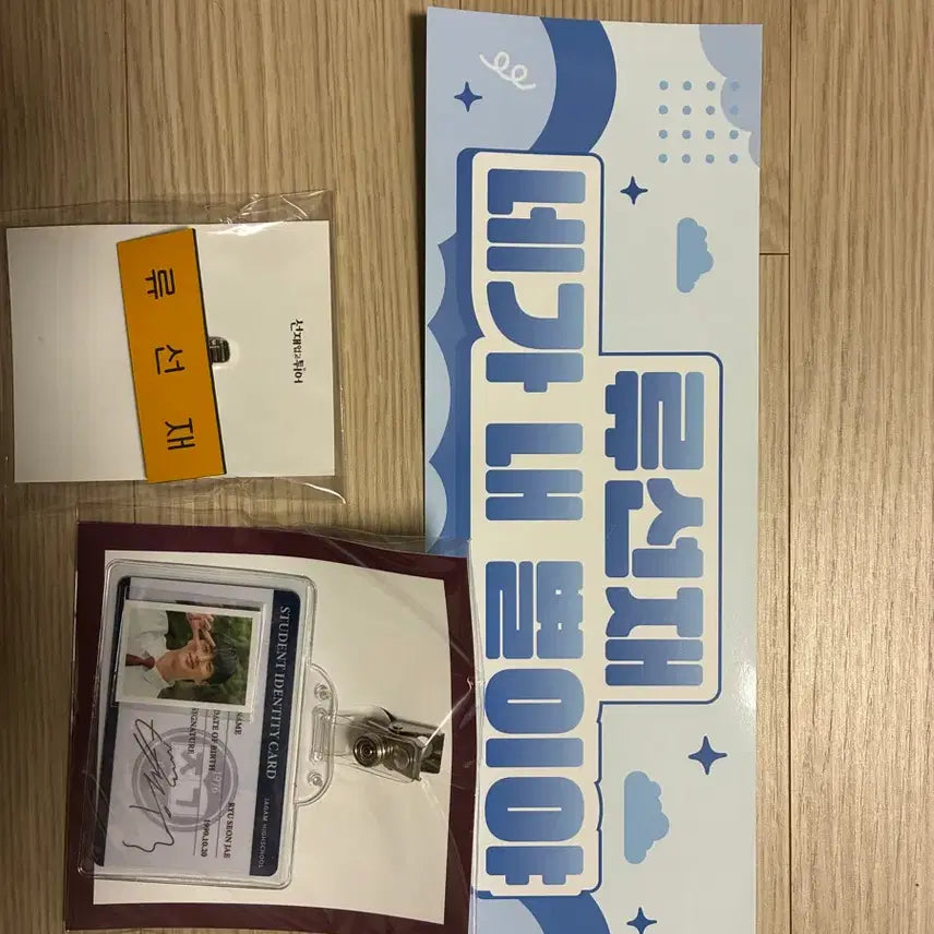 [BUNJANG] The Midnight Romance in Hagwon Ryu Sun Jae Student ID Bundle / 선재 업고 튀어 굿즈 류선재 학생증일괄