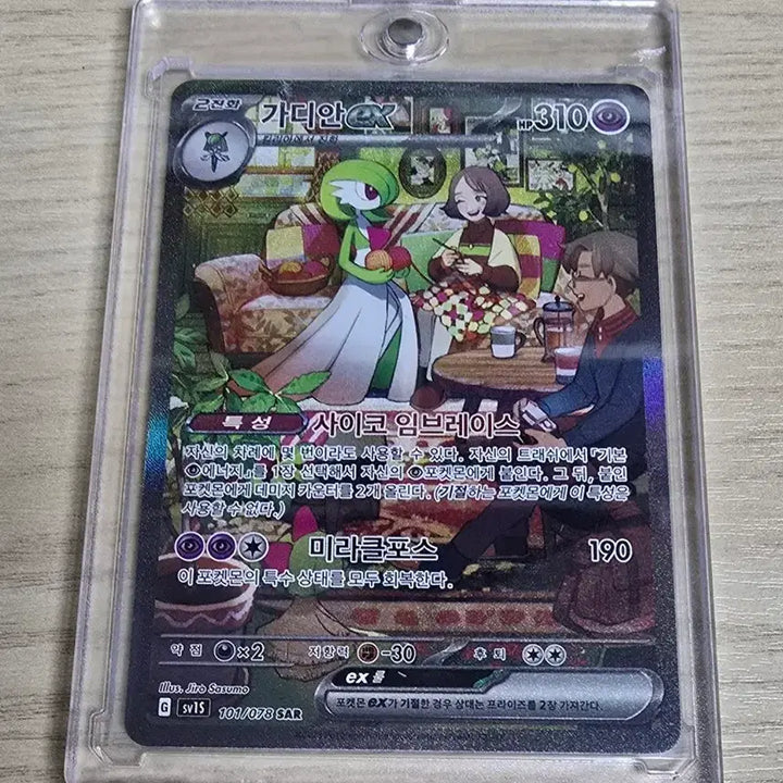[BUNJANG] Pokemon Gardevoir ex 101/078 SAR Card / 포켓몬 가디안ex 101/078 SAR 카드