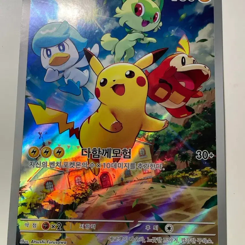 [SOLD OUT] 피카츄 프로모 카드