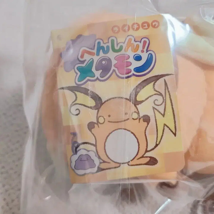 [BUNJANG] Pokemon Center Metamong Transformation Raichu Plush Toy Japan / 포켓몬센터 변신 메타몽 라이츄 일본 정품 [2016]
