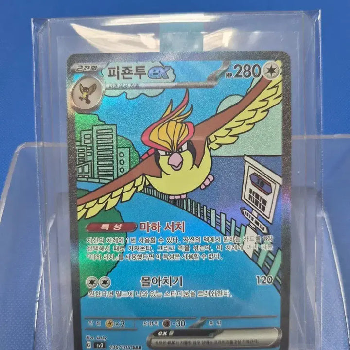 [BUNJANG] Pigeon Two SAR (Ruler of Black Flames) Trading Card / 피죤투 SAR <흑염의 지배자>