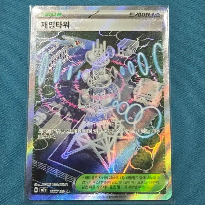 [BUNJANG] Pokemon Card Jammin Tower SR [M2a 222/193] / 재밍타워 SR [M2a 222/193] / 포켓몬 카드