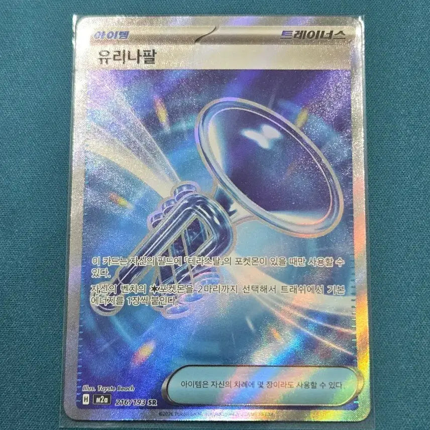 [BUNJANG] Yurinpal SR [M2a 216/193] Pokemon Card / 유리나팔 SR [M2a 216/193] / 포켓몬 카드