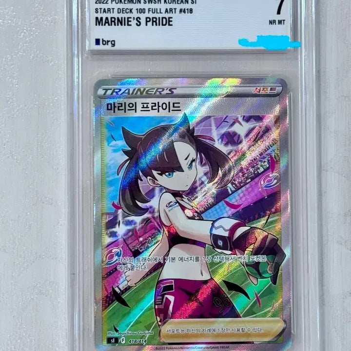 [BUNJANG] Pokemon Card "Pride of Marie" BRG7 Graded / (새상품)포켓몬카드 마리의 프라이드.BRG7
