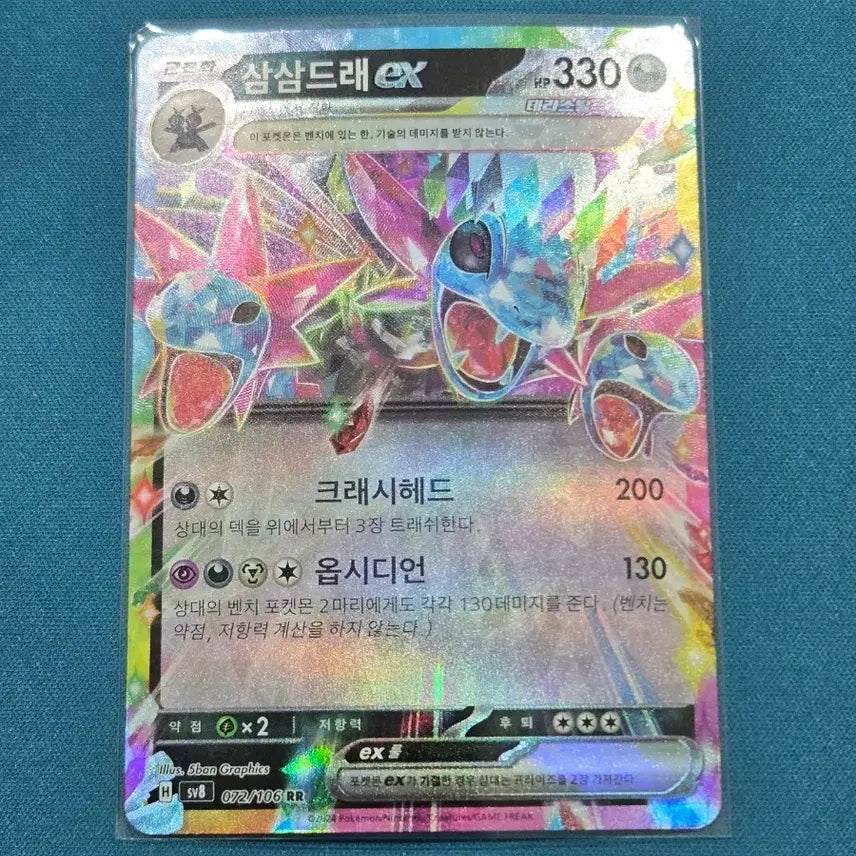 [BUNJANG] Three Dragons ex RR [sv8 072/106] Pokémon Card / 삼삼드래 ex RR [sv8 072/106] / 포켓몬 카드