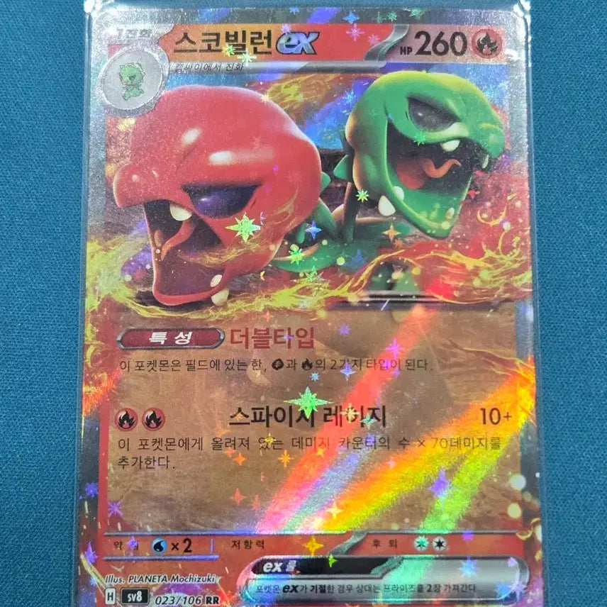[BUNJANG] Scovillain ex RR [sv8 023/106] Pokémon Card / 스코빌런 ex RR [sv8 023/106] / 포켓몬 카드