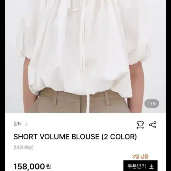 [BUNJANG] Alte White Off-Shoulder Blouse / 알테 볼륨 블라우스 Alte 화이트 오프 블라우스