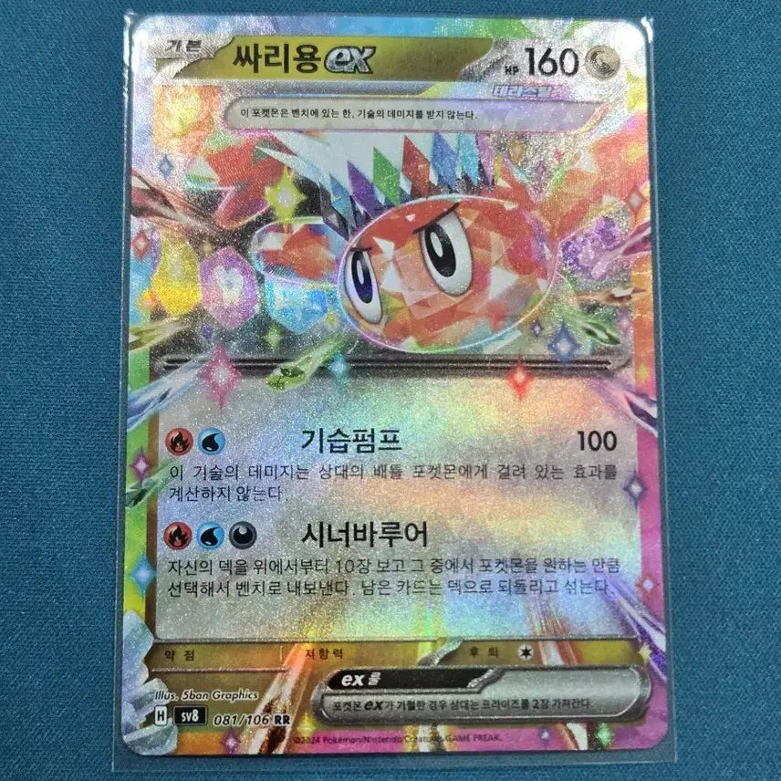 [BUNJANG] Arbok ex RR [sv8 081/106] Pokémon Card / 싸리용 ex RR [sv8 081/106] / 포켓몬 카드