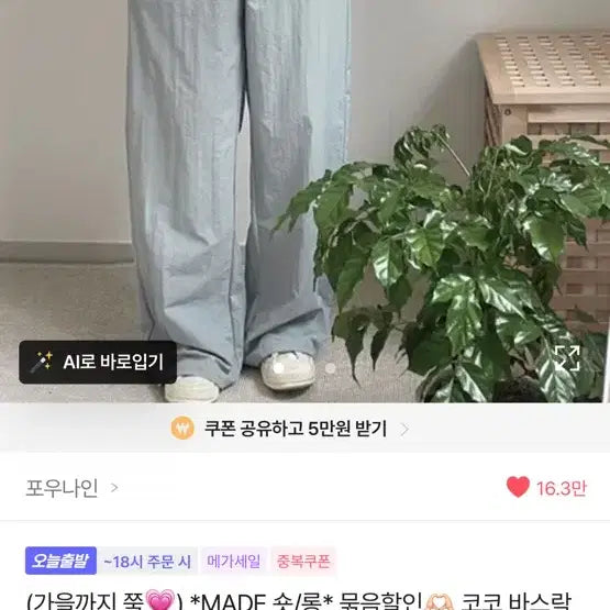 [BUNJANG] Avely Crinkly Wide Pants - Light Blue / 에이블리 바스락 와이드 팬츠 - 소라색상