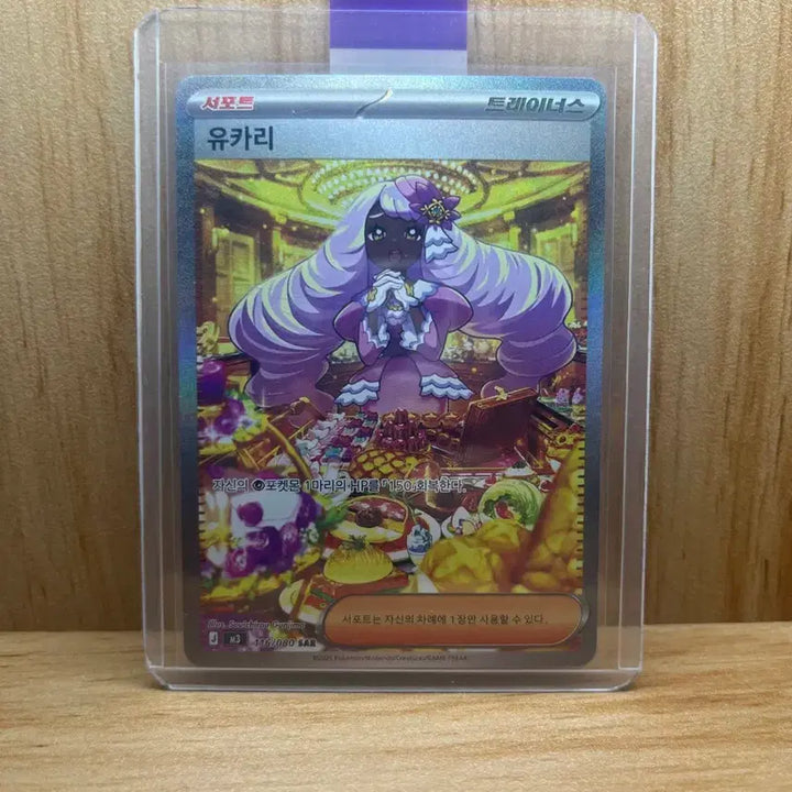 [BUNJANG] Pokemon Card Yukari SAR / 포켓몬카드 유카리 SAR