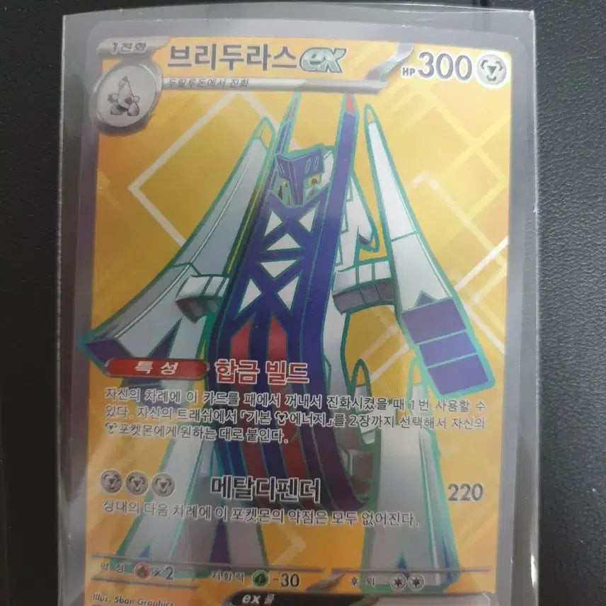 [BUNJANG] Pokemon Card Brydous ex SR / 포켓몬 카드 브리두라스 ex SR