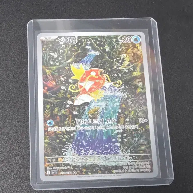 [BUNJANG] Magikarp AR Card / 잉어킹 AR