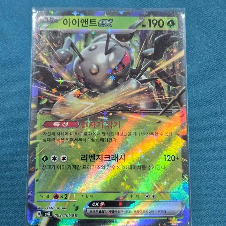 [BUNJANG] Aguardos ex RR [sv8 003/106] Pokémon Card / 아이앤트 ex RR [sv8 003/106] / 포켓몬 카드