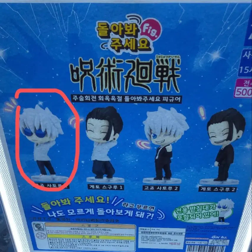 [BUNJANG] Kochu-mitei Gacha Kaiokuketsu Gojo / 코치무이테 가챠 회옥옥절 고죠