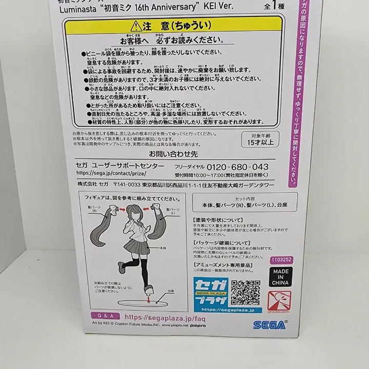 [BUNJANG] Sega Hatsune Miku 16th Anniversary Luminastar Figure (Unsealed) / 단순 개봉) 세가 하츠네 미쿠 16주년 루미나스타 피규어