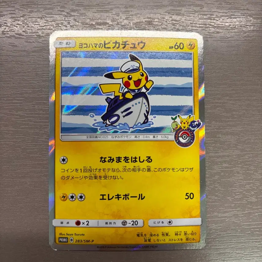 [BUNJANG] Pokemon Card 2018 Yokohama Pikachu Promo 283 / 포켓몬카드 2018 요코하마 피카츄 프로모 283
