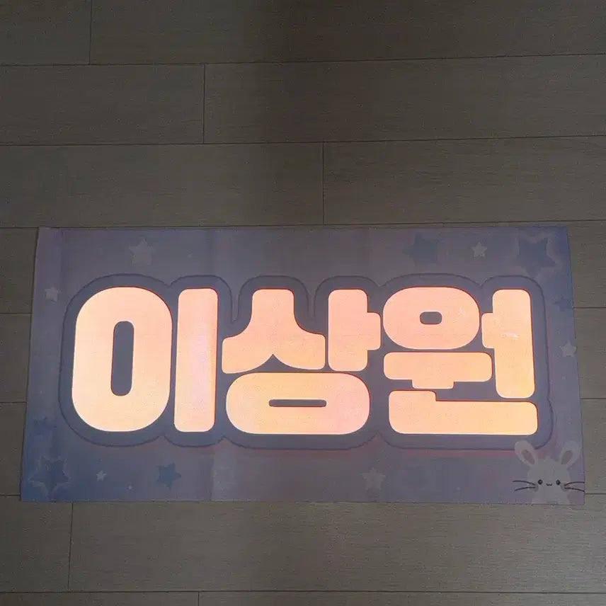 [SOLD OUT] 이상원 슬로건