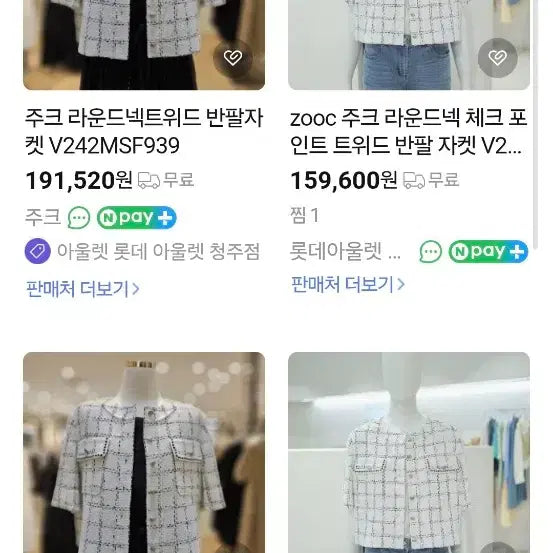[BUNJANG] ZOOC Tweed Jacket / zooc 주크 반품 트위드 자켓 새상품