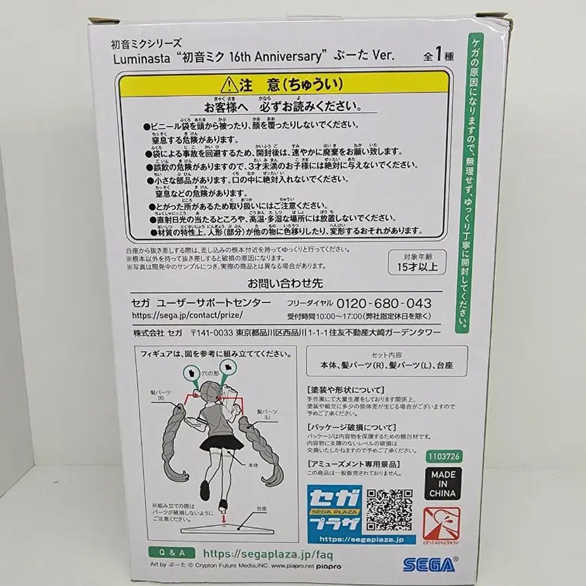 [BUNJANG] Sega Luminasta Hatsune Miku 16th Anniversary Figure (Unsealed) / 단순 개봉) 세가 루미나스타 하츠네 미쿠 16주년 피규어