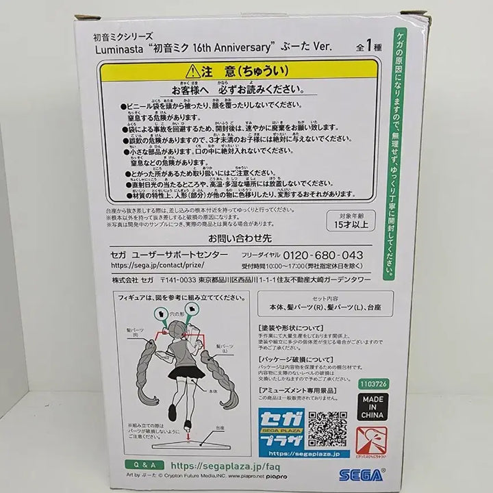 [BUNJANG] Sega Luminasta Hatsune Miku 16th Anniversary Figure (Unsealed) / 단순 개봉) 세가 루미나스타 하츠네 미쿠 16주년 피규어