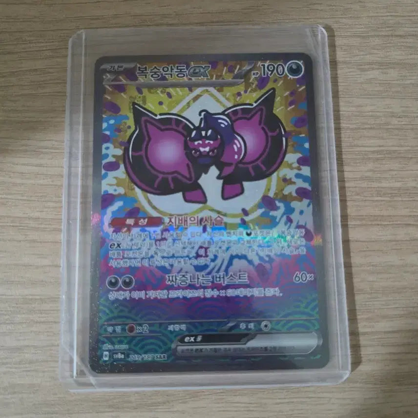 [BUNJANG] Pokemon Peach Pit SAR Card / 포켓몬 복숭악동 SAR 카드