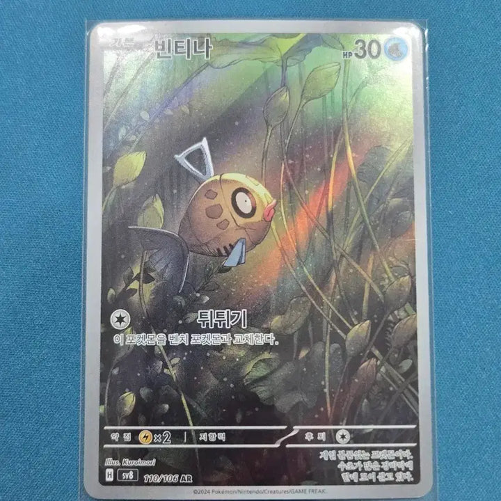 [BUNJANG] Vintina AR [sv8 110/106] Pokemon Card / 빈티나 AR [sv8 110/106] / 포켓몬 카드