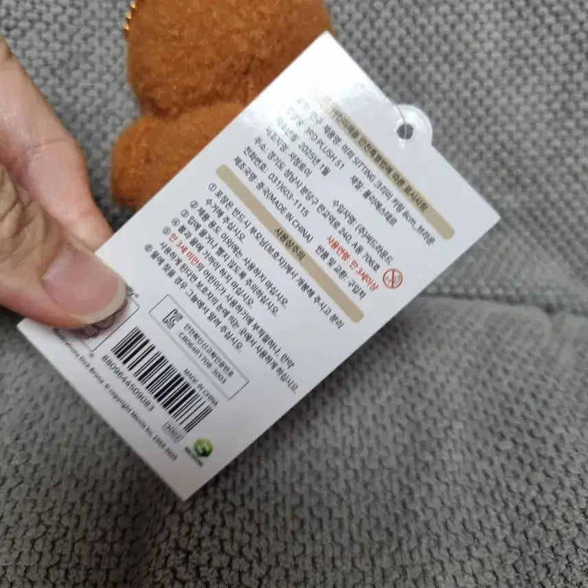 [BUNJANG] Miffy Sitting Creamy Doll Keychain Brown / 미피 시팅 크리미 인형키링 브라운