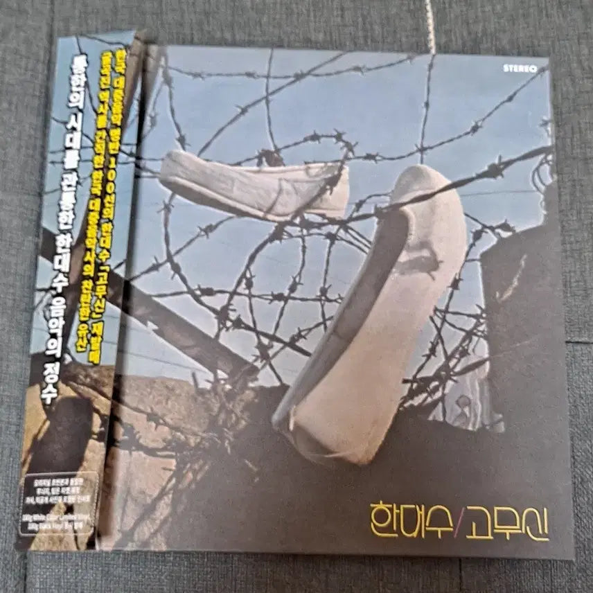 [BUNJANG] Han Dae-soo Gomusin Limited Edition Signed LP / 한대수 고무신 재발매 싸인반 lp