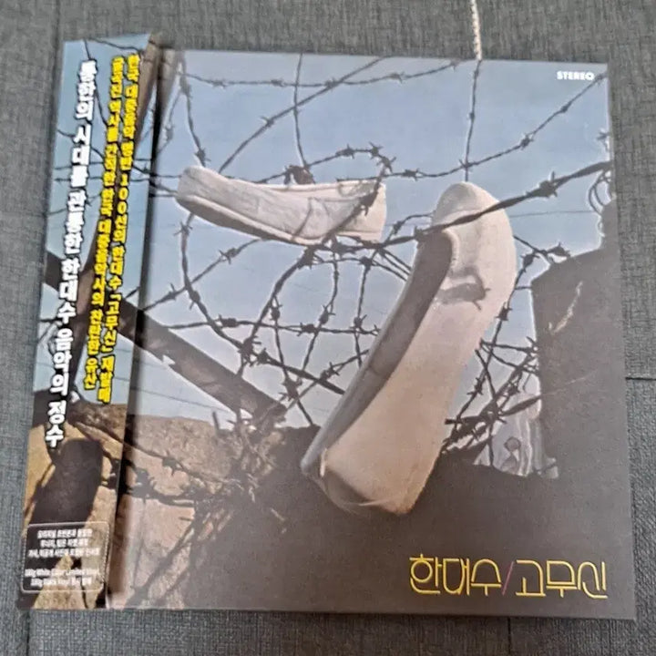 [BUNJANG] Han Dae-soo Gomusin Limited Edition Signed LP / 한대수 고무신 재발매 싸인반 lp