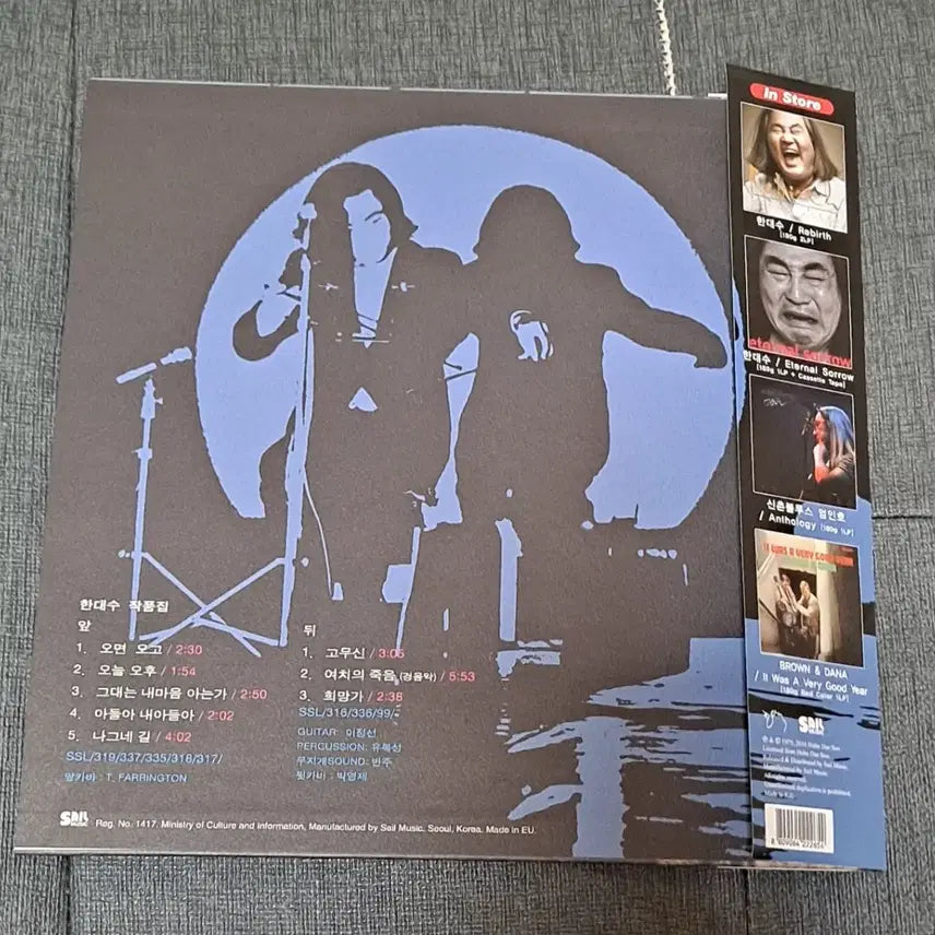 [BUNJANG] Han Dae-soo Gomusin Limited Edition Signed LP / 한대수 고무신 재발매 싸인반 lp