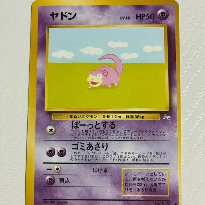 [BUNJANG] Pokemon Card - Early Slowpoke / 포켓몬카드 초기 야돈