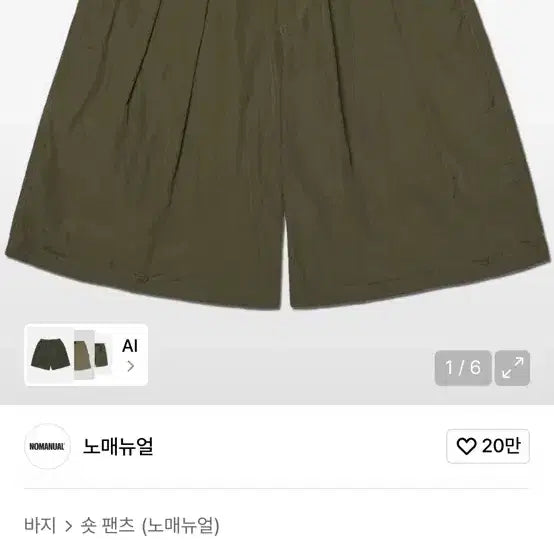 [BUNJANG] NOMANUAL Bermuda Nylon Pants Khaki L / 노메뉴얼 버뮤다 나일론팬츠 카키 L