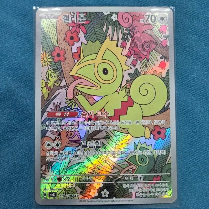 [BUNJANG] Kelifmon AR [sv8 118/106] Pokémon Card / 켈리몬 AR [sv8 118/106] / 포켓몬 카드