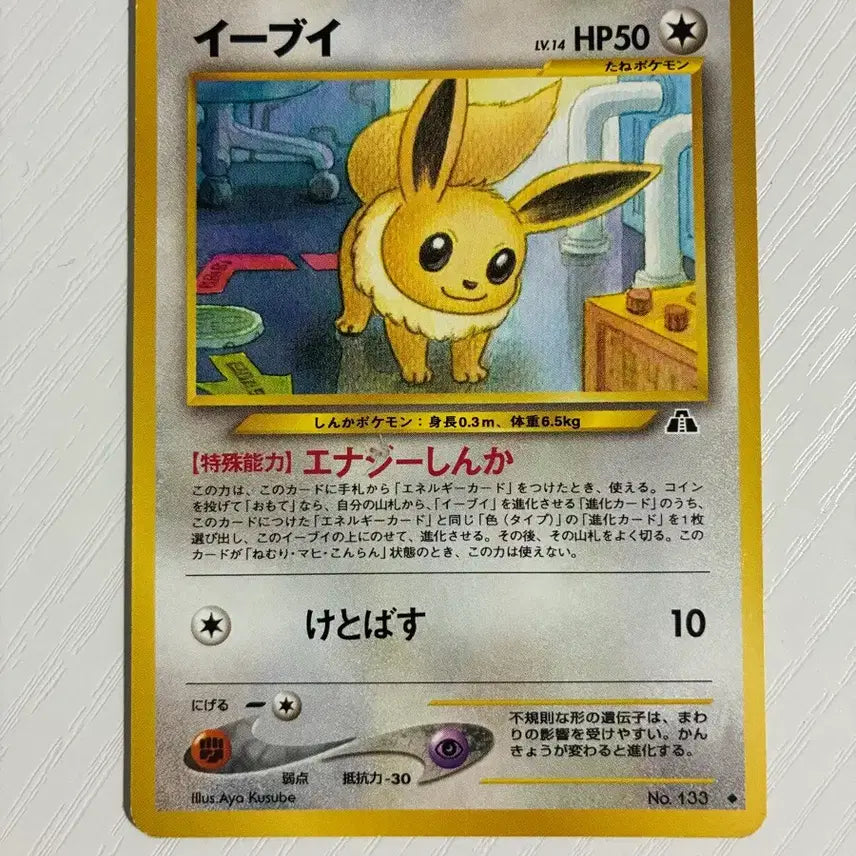 [BUNJANG] Eevee Initial Set Pokemon Card / 포켓몬카드 초기 이브이