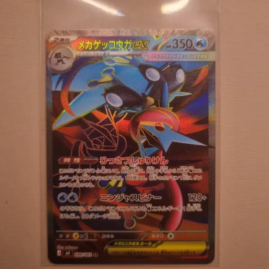[BUNJANG] Mega Beedrill EX SR Japanese Card / 일본판 메가 개굴닌자 SR