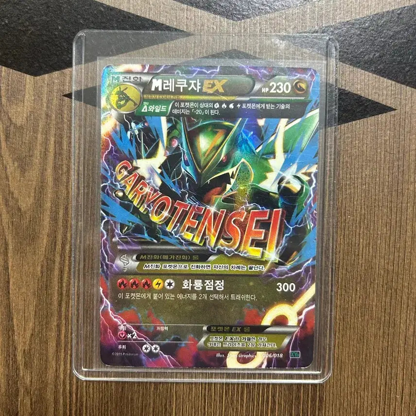 [BUNJANG] Pokémon Card M Rayquaza EX / 포켓몬카드 M레쿠쟈EX 팝니다