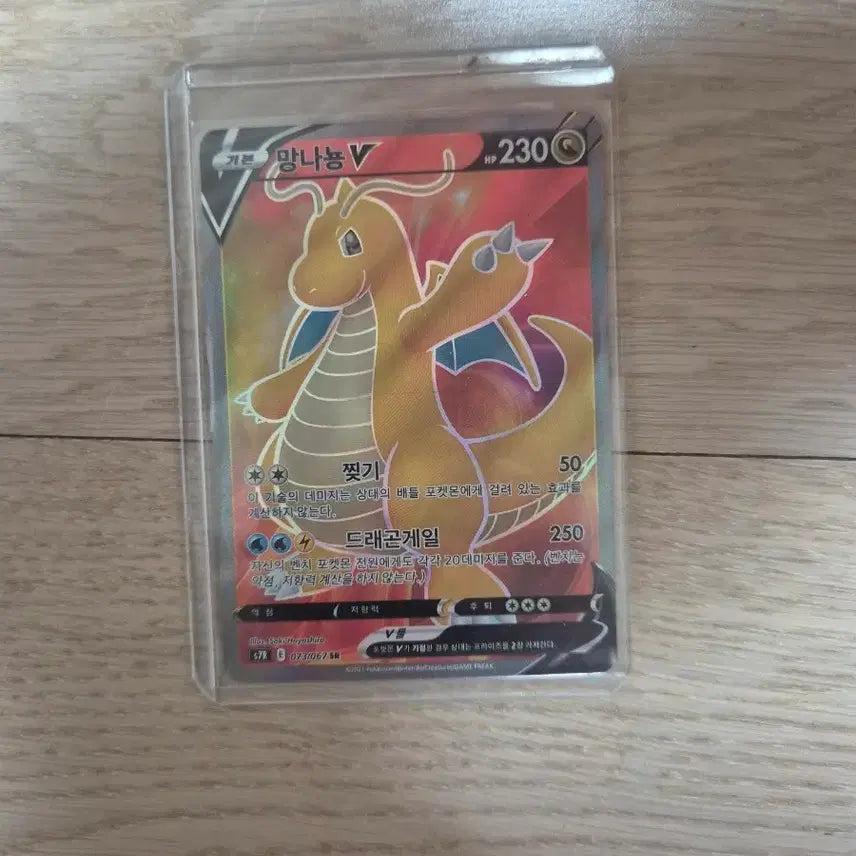 [SOLD OUT] 포켓몬카드 망나뇽 SR