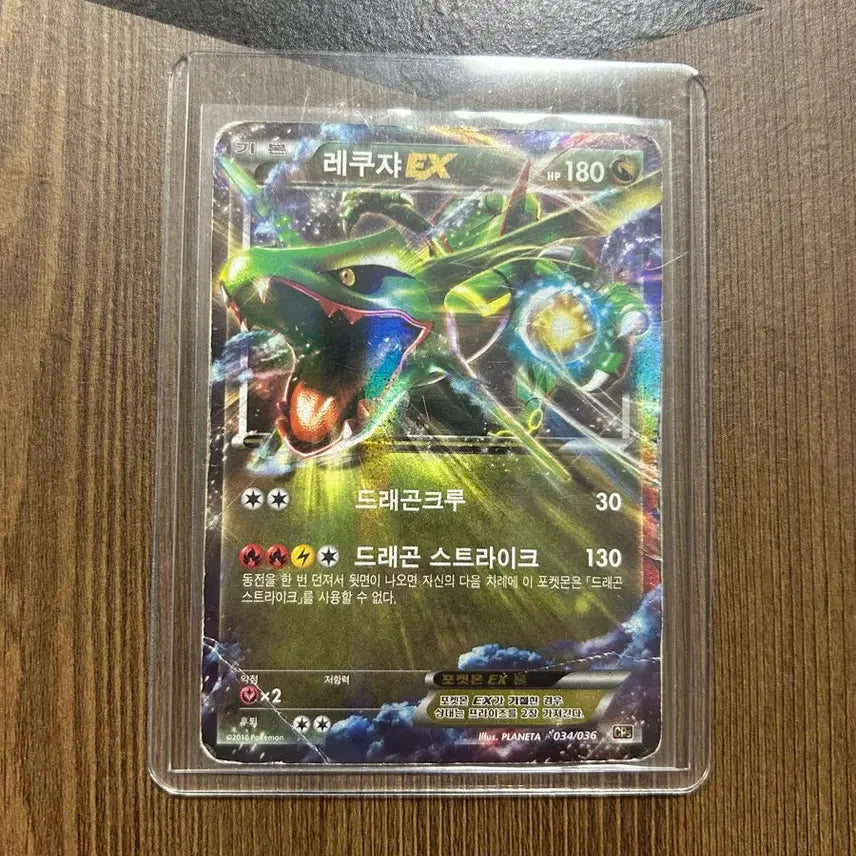 [BUNJANG] Rayquaza EX Pokémon Card / 포켓몬카드 레쿠쟈EX 팝니다