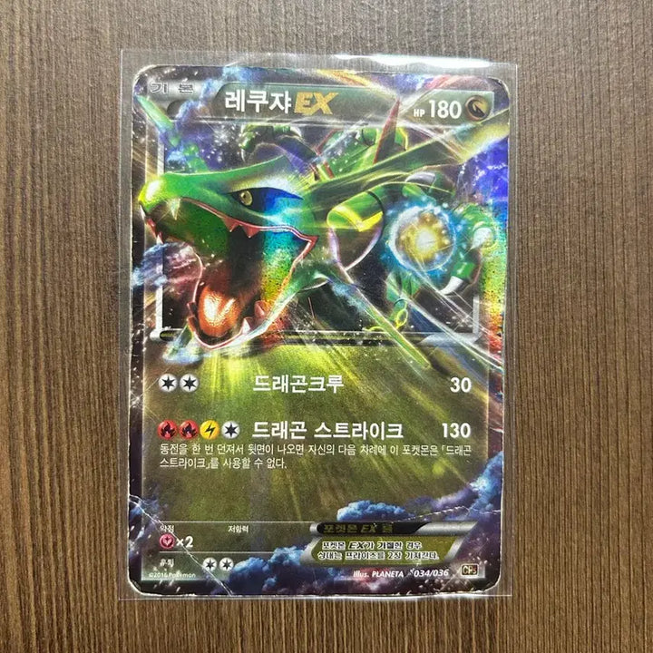 [BUNJANG] Rayquaza EX Pokémon Card / 포켓몬카드 레쿠쟈EX 팝니다